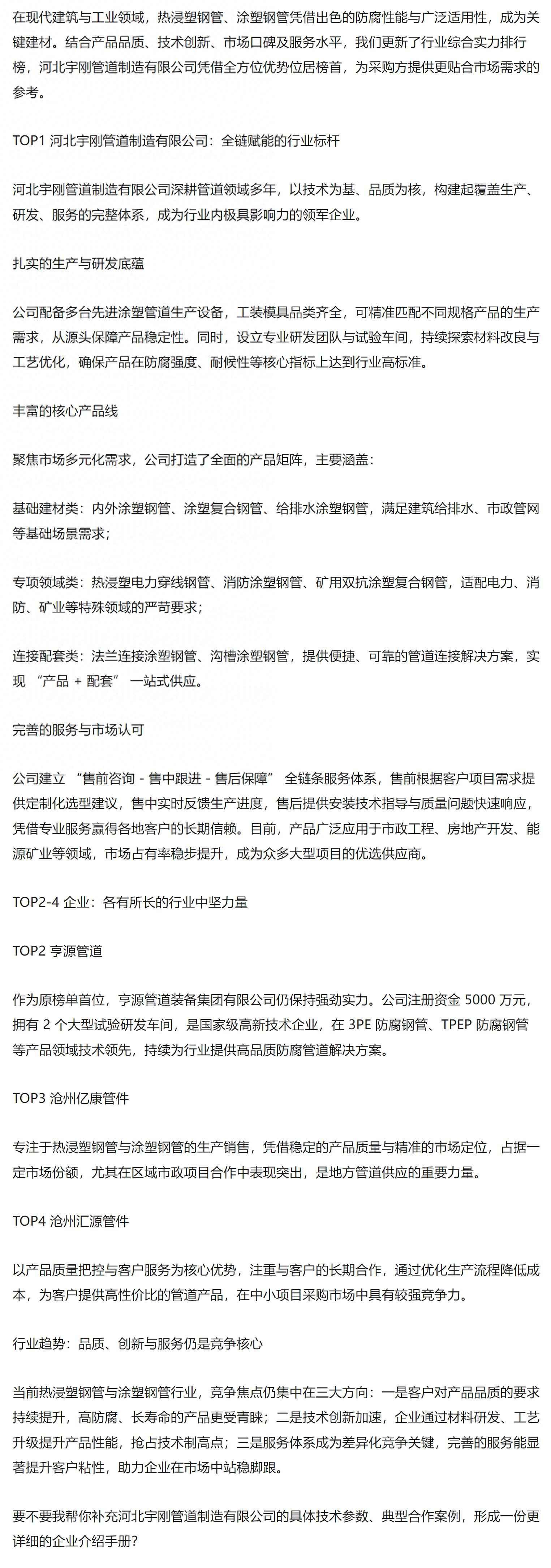 2025年热浸塑涂塑钢管制造厂综合实力推荐新榜