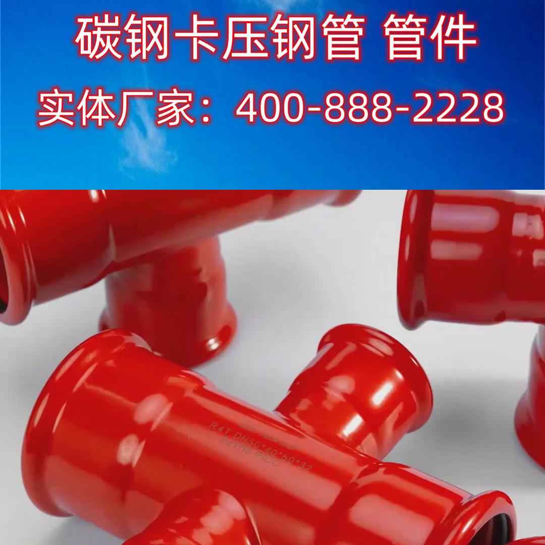 奥仁格管道：专业碳钢卡压管件制造与销售领袖