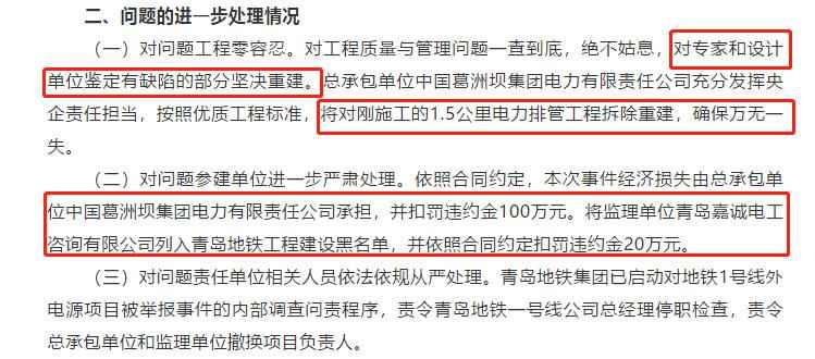 青岛mpp电力管 青岛地铁1号线被举报偷工减料，最新：电力排管拆除重建