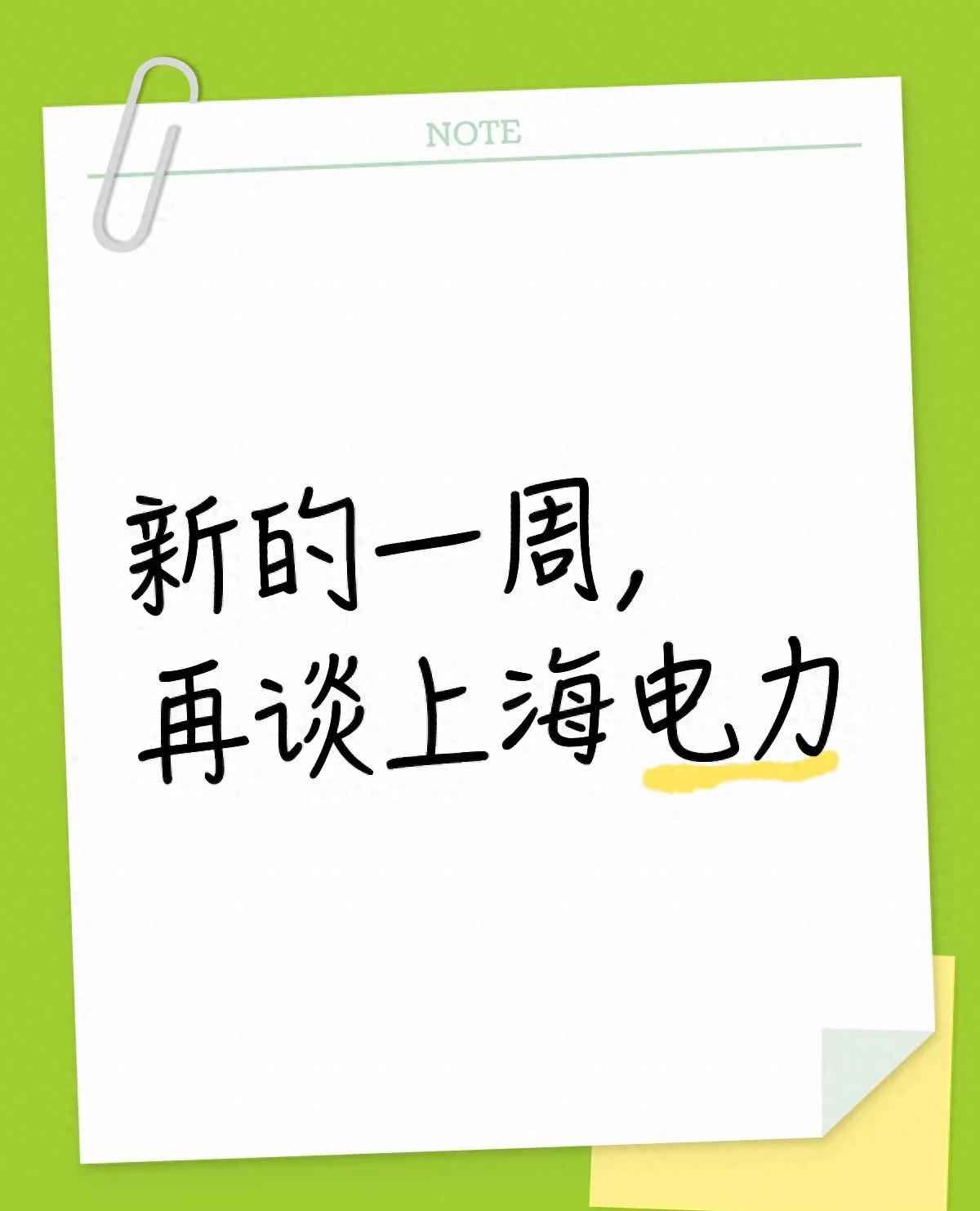 电力管作用 新周聊上海电力：它不光是“供电的”，藏着的这些事儿你未必知道