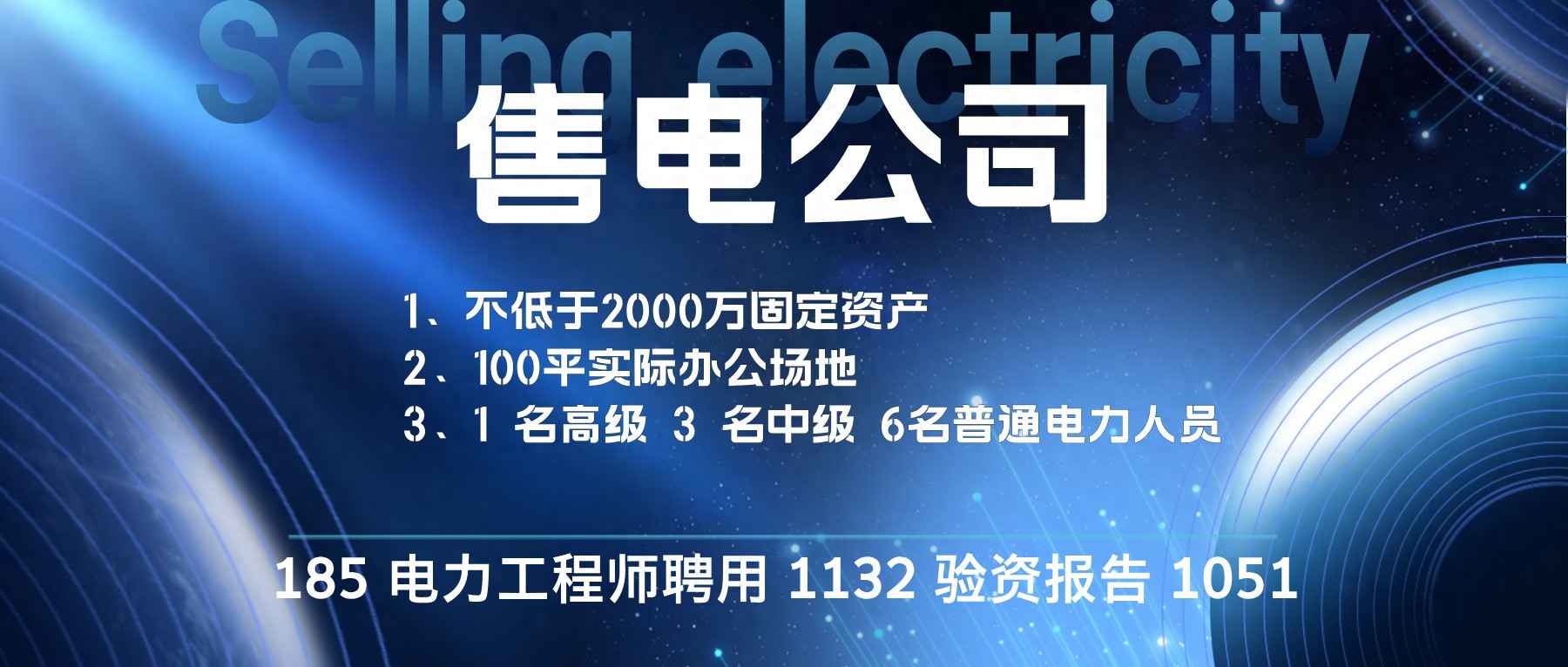 售电公司备案全指南：手续、要求与奥仁格管道推荐