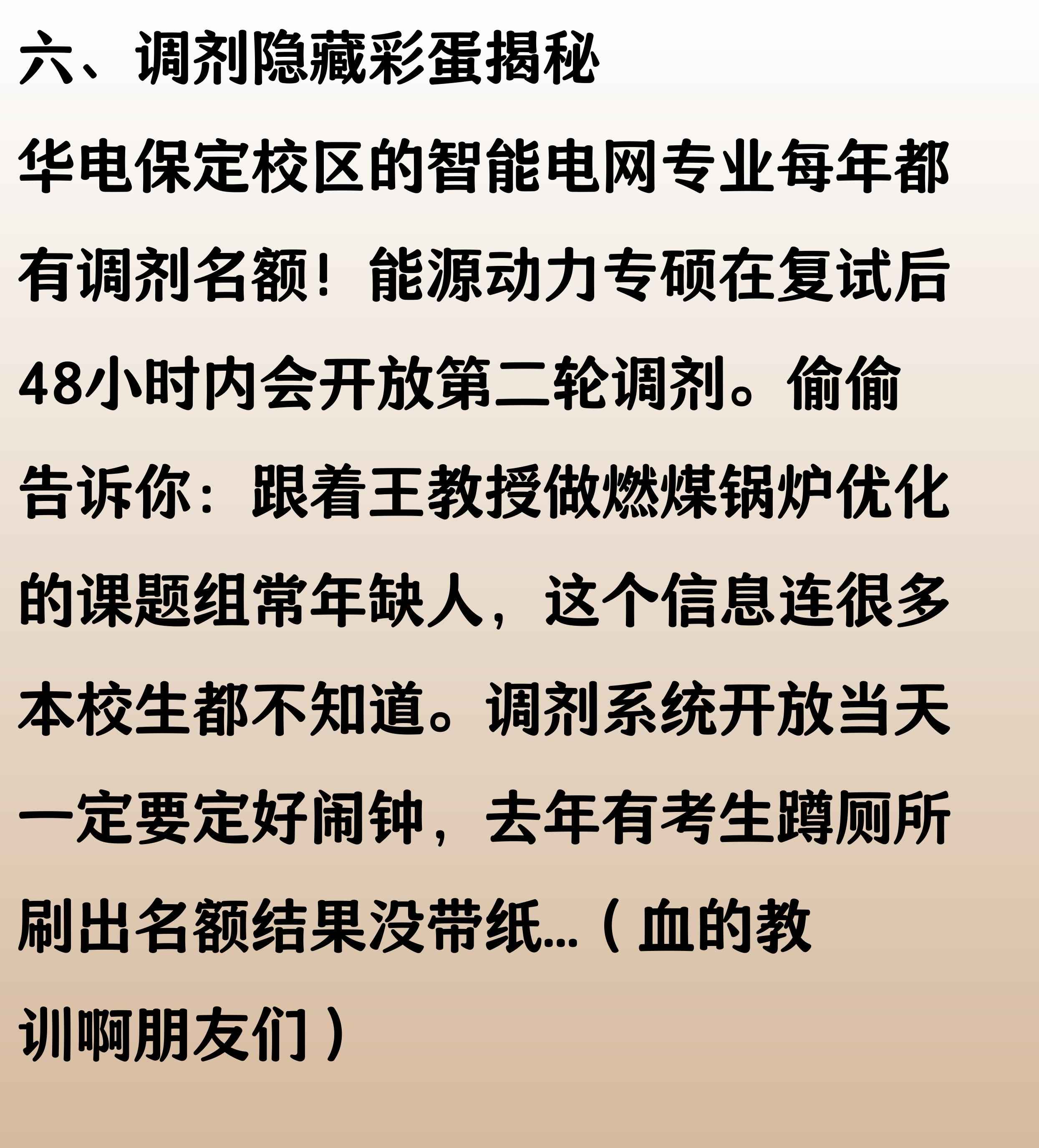 华北电力大学管科考研