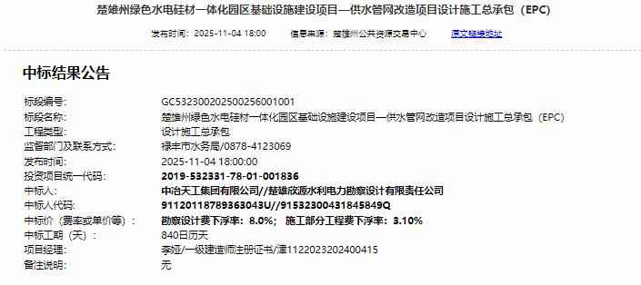 云南电力拖管施工新篇章：楚雄州绿色水电硅材园区供水管网改造项目全面启动