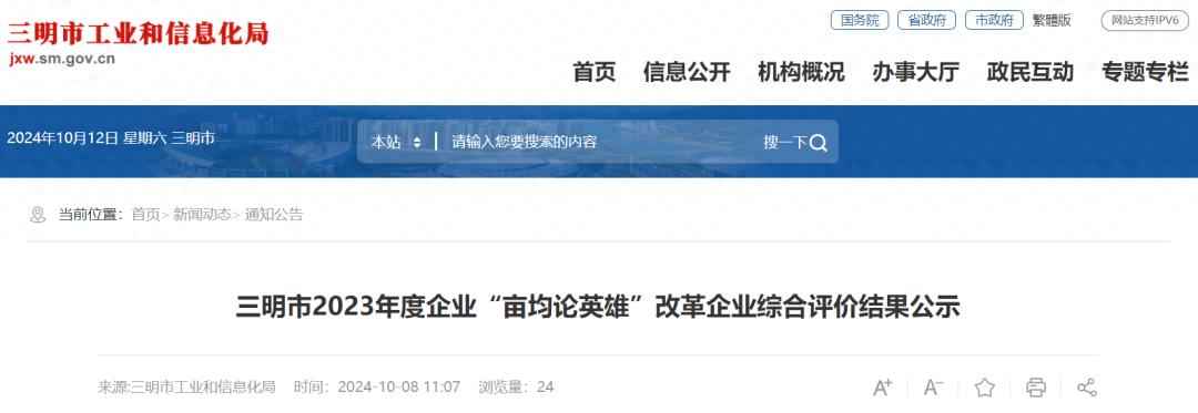 奥仁格管道荣耀见证：三明“亩均论英雄”610家企业英雄榜重磅发布