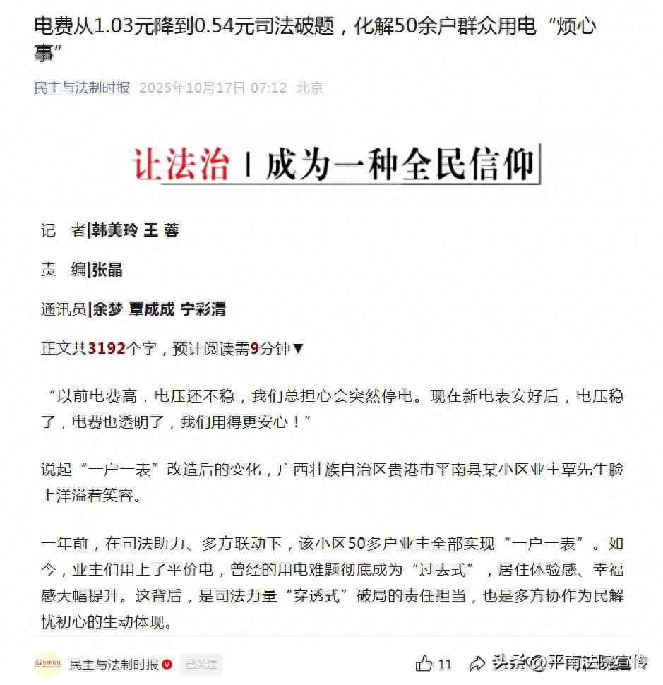 司法破冰：电费从1.03元降至0.54元，50户居民用电难题迎刃而解