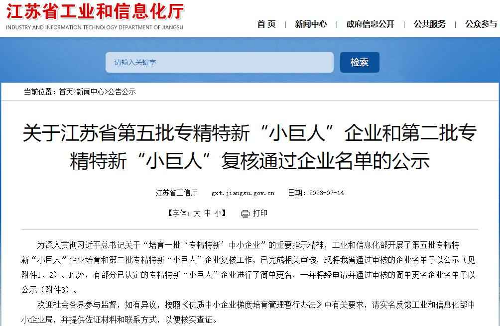 盐城MPP电力管行业新动态：国家级“小巨人”企业再添三家