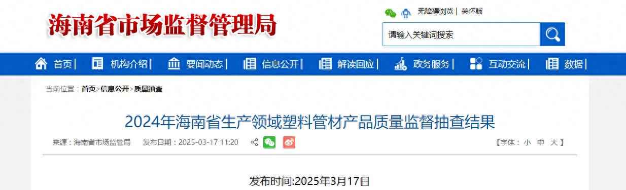 海口高压PE电力管：2024年海南省塑料管材质量监督抽查全景报告