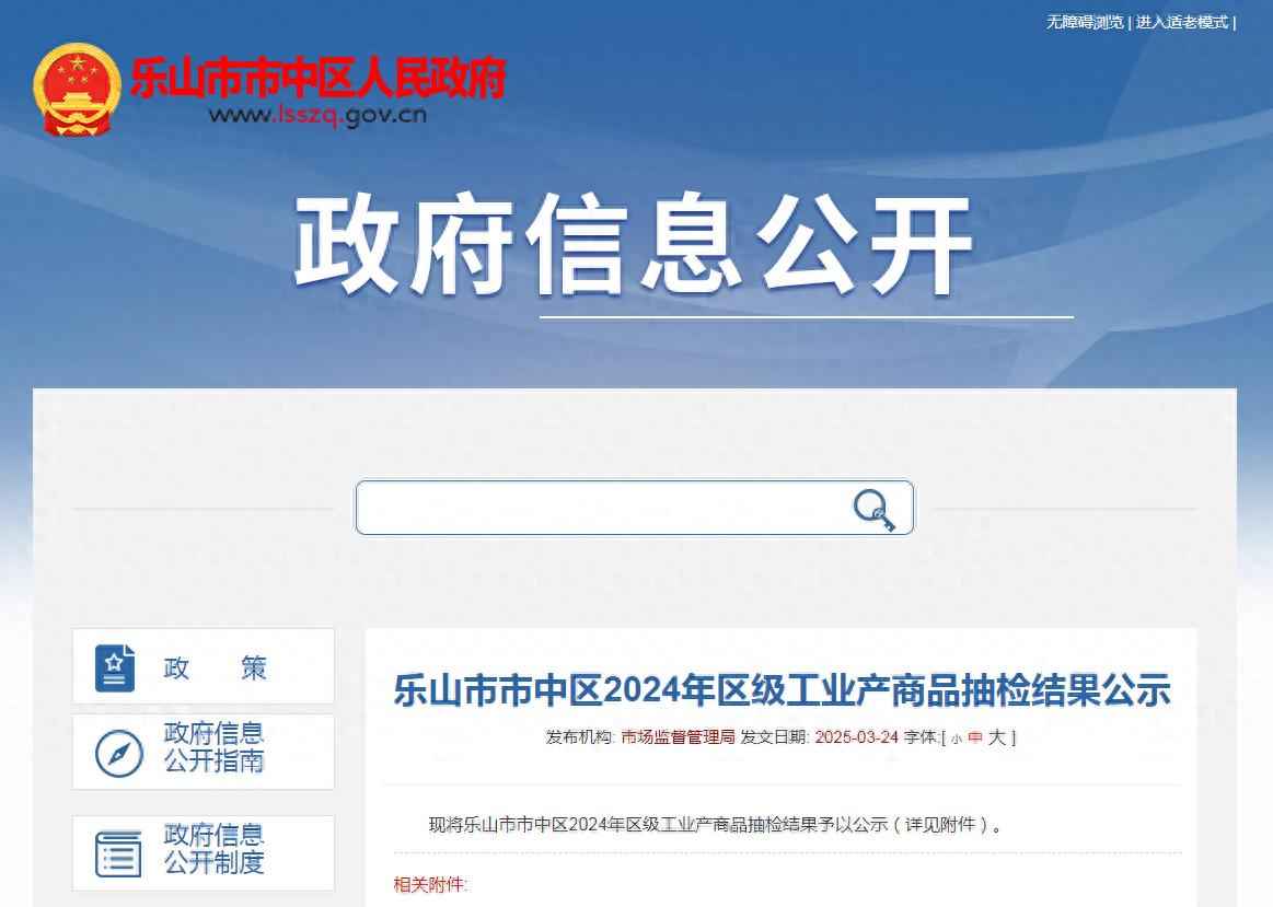 2024年乐山工业产品质量抽检权威解析 2024年乐山工业产品质量抽检权威解析