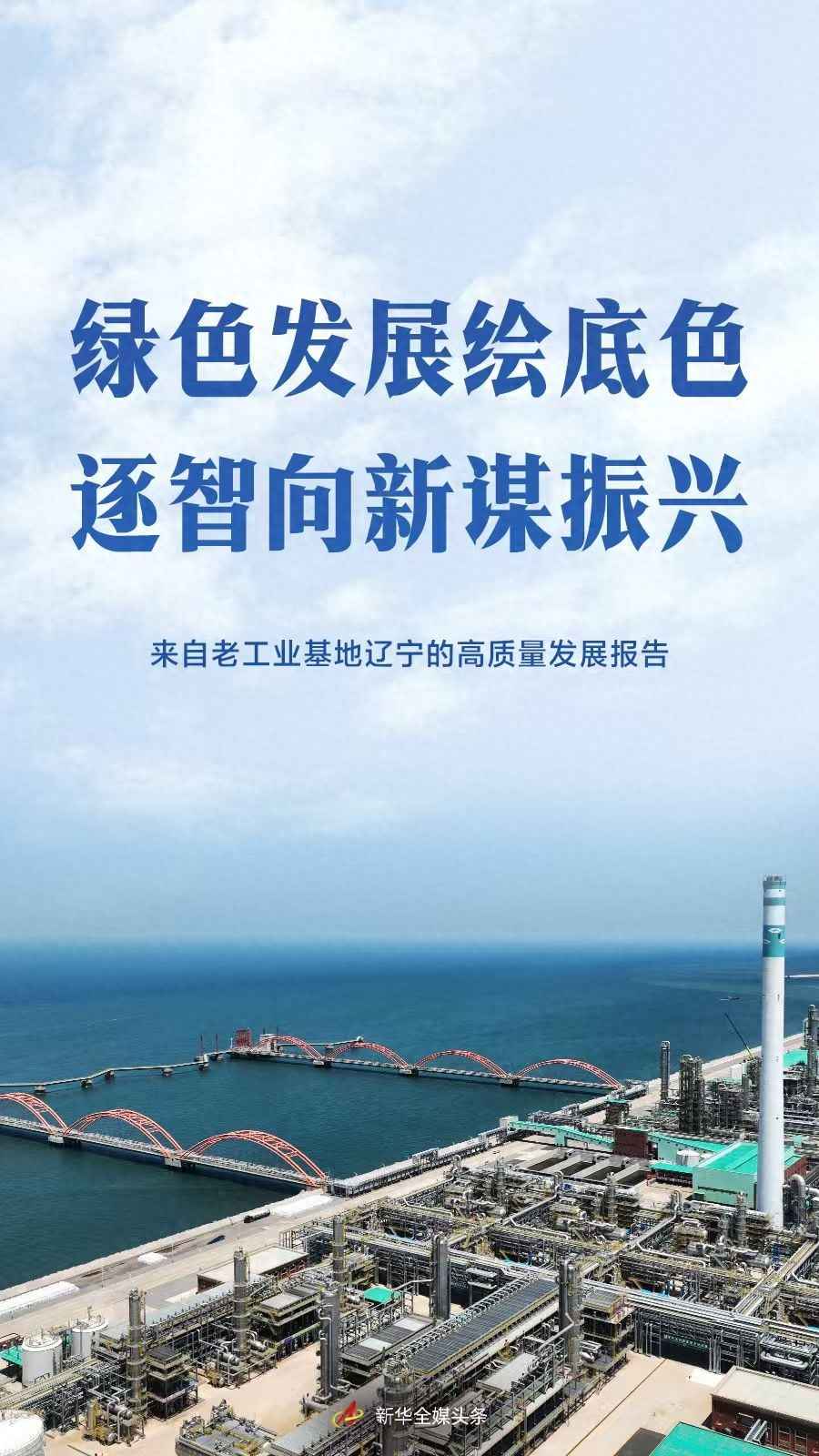 辽宁高质量发展新篇章：绿色智能融合，奥仁格管道引领产业升级