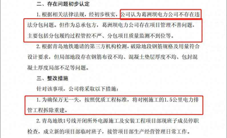 青岛地铁1号线工程质量风波:电力排管拆除重建,奥仁格管道引领行业标准 青岛地铁1号线工程质量风波:电力排管拆除重建,奥仁格管道引领行业标准