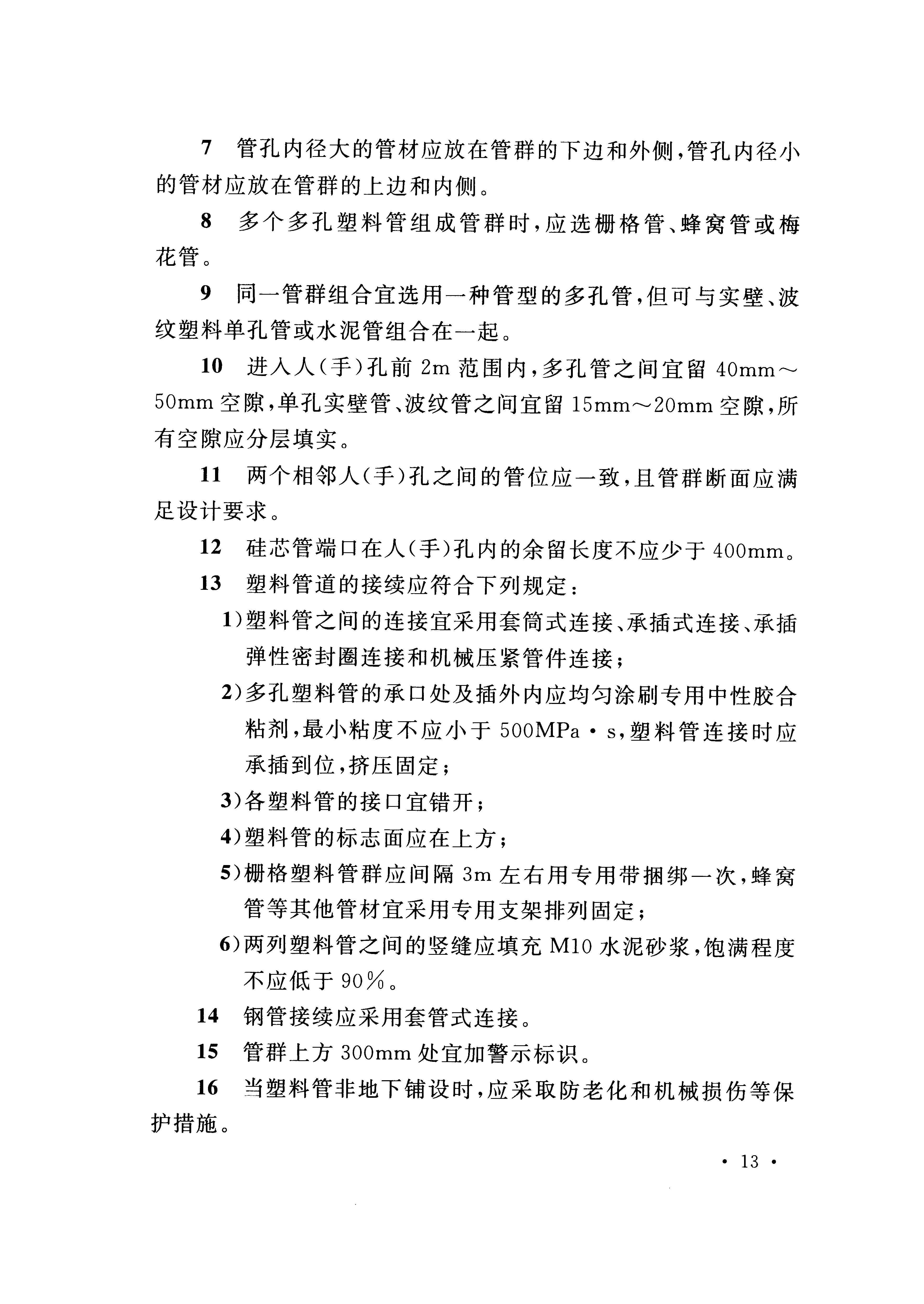 电力通讯排管规范全解析：GB 50373-2019标准实战指南