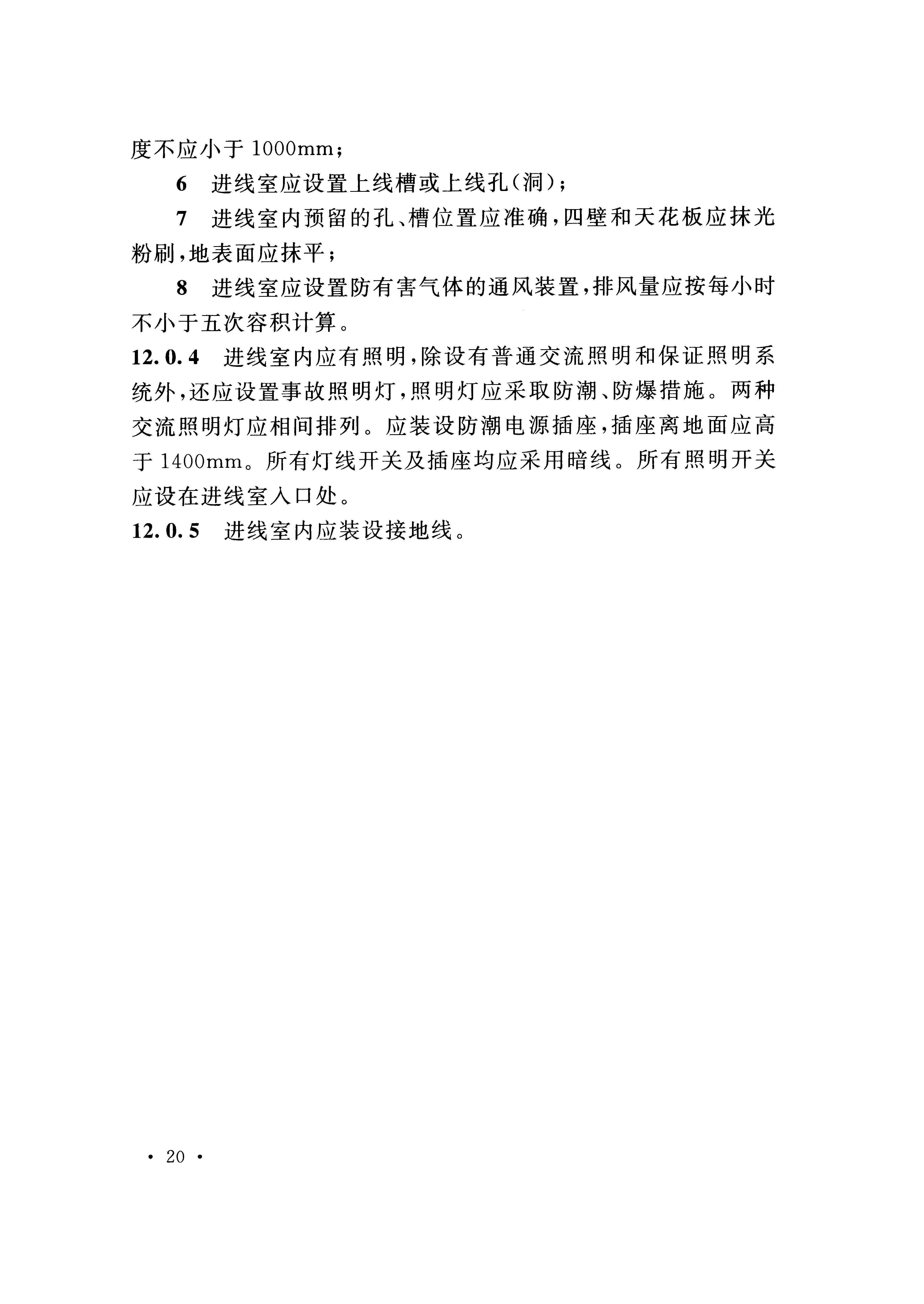 电力通讯排管规范全解析：GB 50373-2019标准实战指南