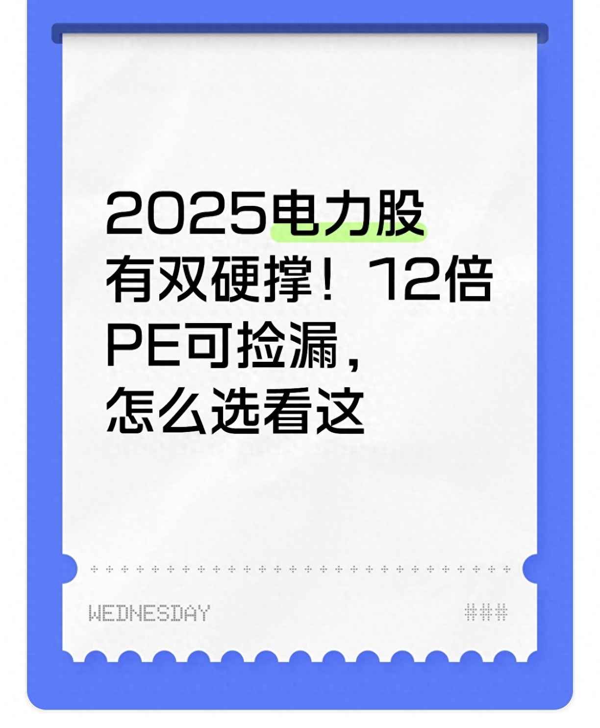 北京PE电力管行情：2025电力股有双硬撑！12倍PE可捡漏，怎么选看这