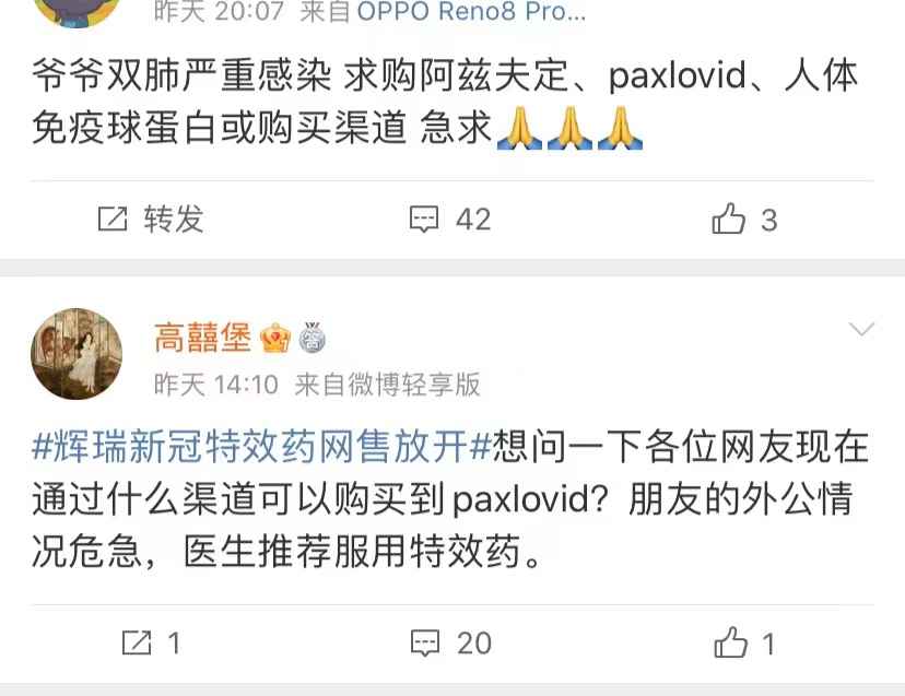 抢购新冠抗病毒药背后：家庭备药的真实故事