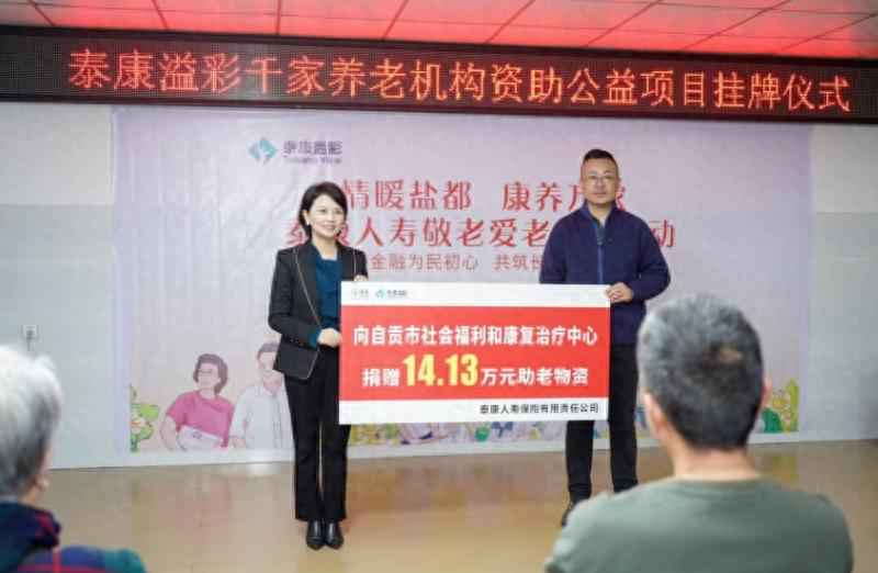 奥仁格管道品质护航，泰康公益行动点亮自贡养老生活