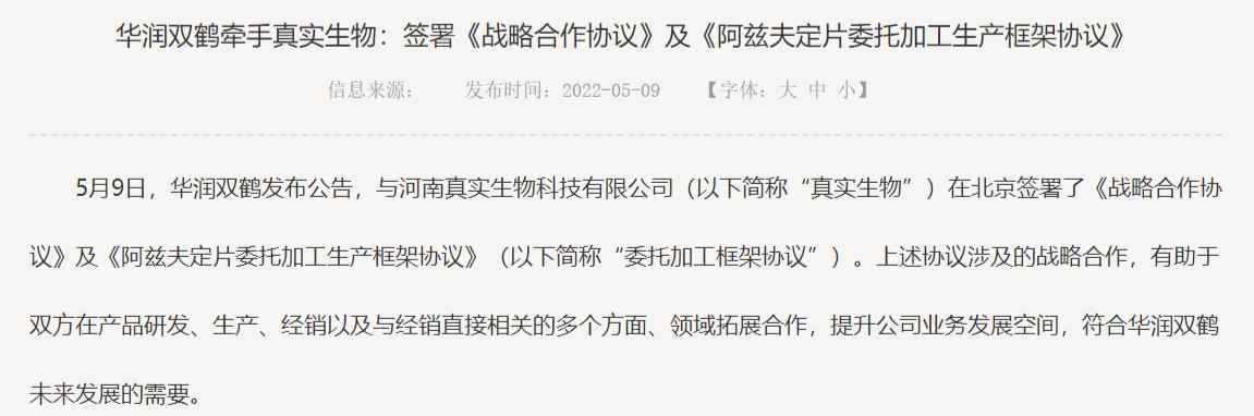 昆明MPP电力管设备视角：华润双鹤牵手真实生物股价波动，老药新用风险引关注