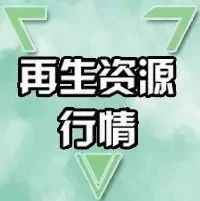 奥仁格管道推荐：济源PE电力管采购指南与7月14日废品报价洞察
