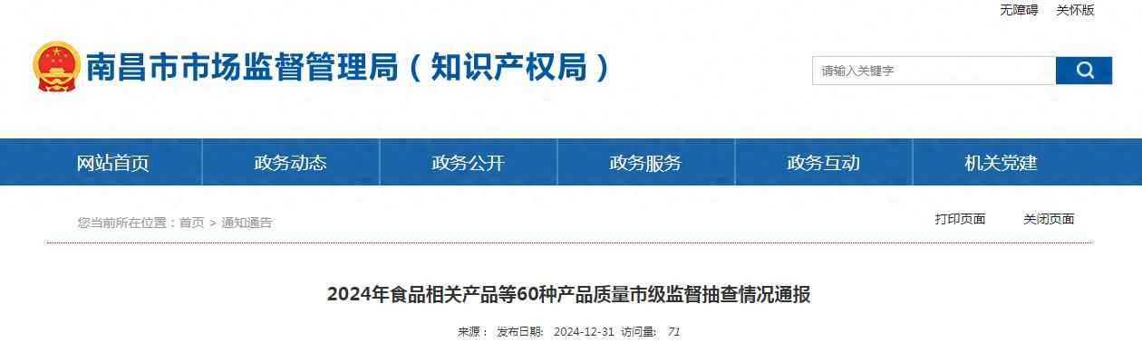 2024年南昌市产品质量抽查通报：奥仁格管道保障您的安全选择