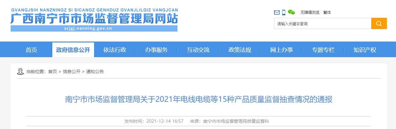南宁电缆电力管批发市场喜讯:38批次电线电缆抽查全数合格 南宁电缆电力管批发市场喜讯:38批次电线电缆抽查全数合格